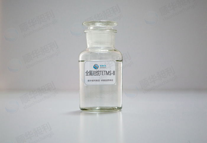 全氟硅烷TETMS-8
